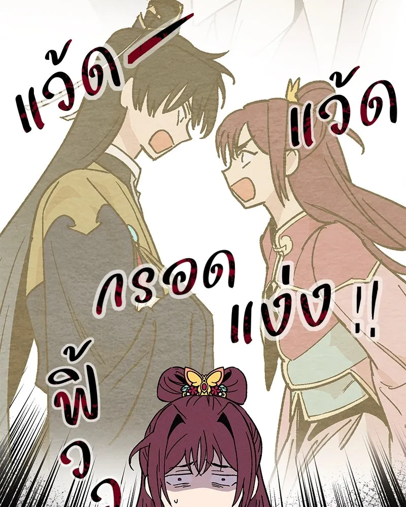 ข้าต้องไม่ใช่พระชายา ตอนที่ 52 รูปที่ 5