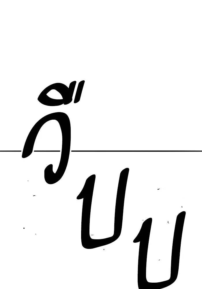 ยอดคนเลเวลทะลุ ตอนที่ 58 ปัญหาเชาว์ (5) รูปที่ 301