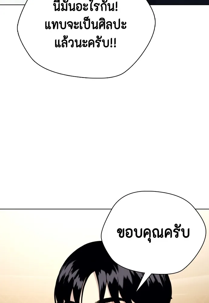 หมาหัวเน่าเก๋าเกินไป ตอนที่ 74 รูปที่ 91