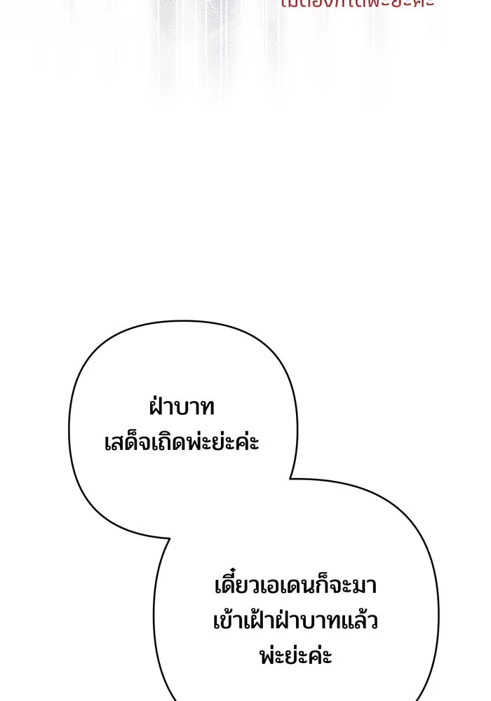 หนูน้อยทรราช ตอนที่ 100 รูปที่ 40