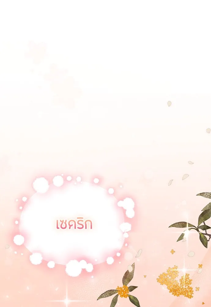 ลูกสาวตัวปลอมของท่านดยุก ตอนที่ 13 รูปที่ 128