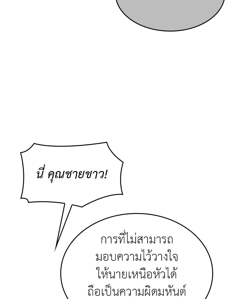 เกิดอีกทีเป็นว่าที่ประมุขลัทธิมาร ตอนที่ 100 รูปที่ 100