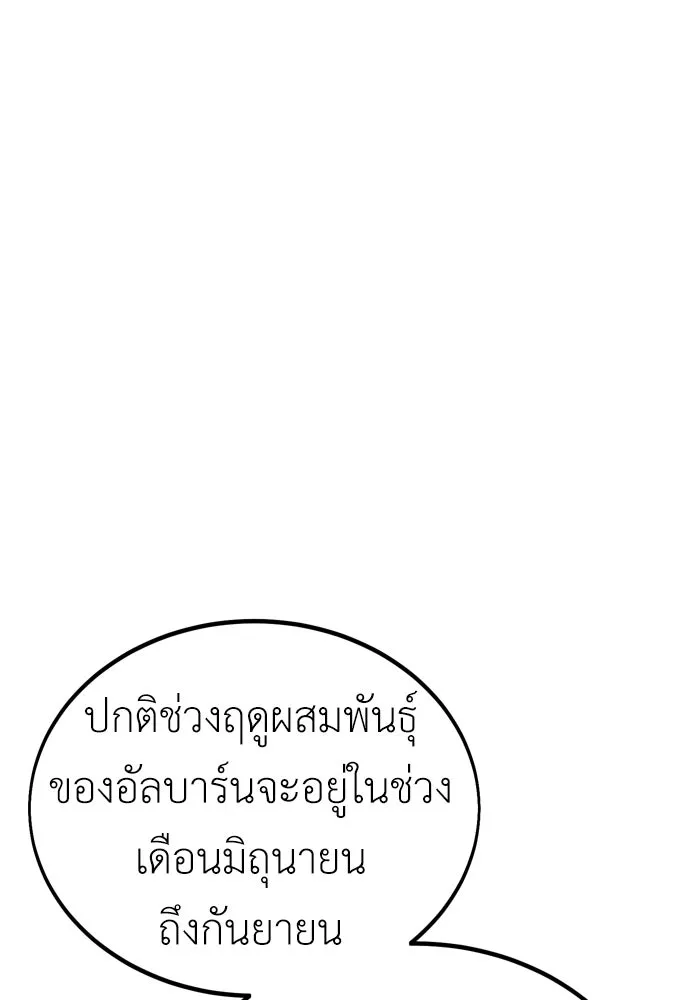 ไอ้เพลเยอร์นั่น ฉันฆ่ามันเอง ตอนที่ 37 รูปที่ 217
