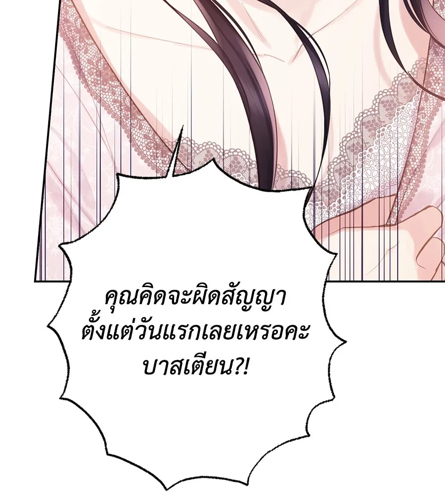 บาสเตียน ตอนที่ 25 รูปที่ 106