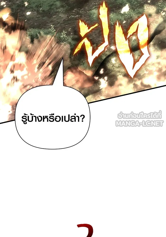 เอาชีวิตรอดในเกมฉบับคนเถื่อน ตอนที่ 123 จุดบรรจบแห่งโชคชะตา รูปที่ 96