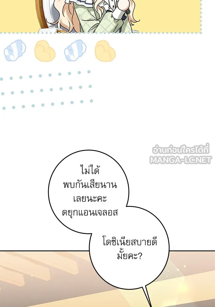 ครอบครัวตัวร้ายปล่อยฉันไปเถอะ ตอนที่ 30 รูปที่ 84