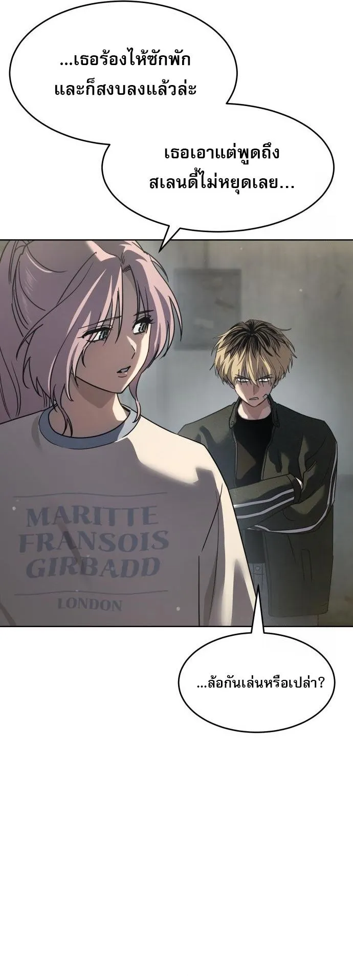 Laws of The Good Child ตอนที่ ตอนที่ 39 รูปที่ 23