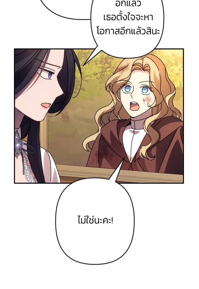 ฉันจะจีบท่านดยุกแดนเหนือ ตอนที่ 64 รูปที่ 26