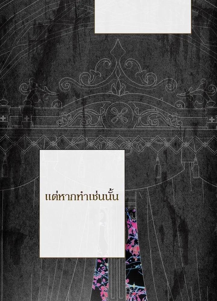 องค์ชายผู้อื้อฉาว ตอนที่ 115 รูปที่ 79