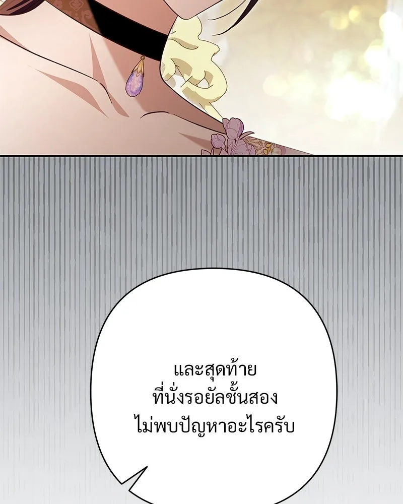 เจ้าสาวแกรนด์ดยุกปีศาจ ตอนที่ 42 รูปที่ 145