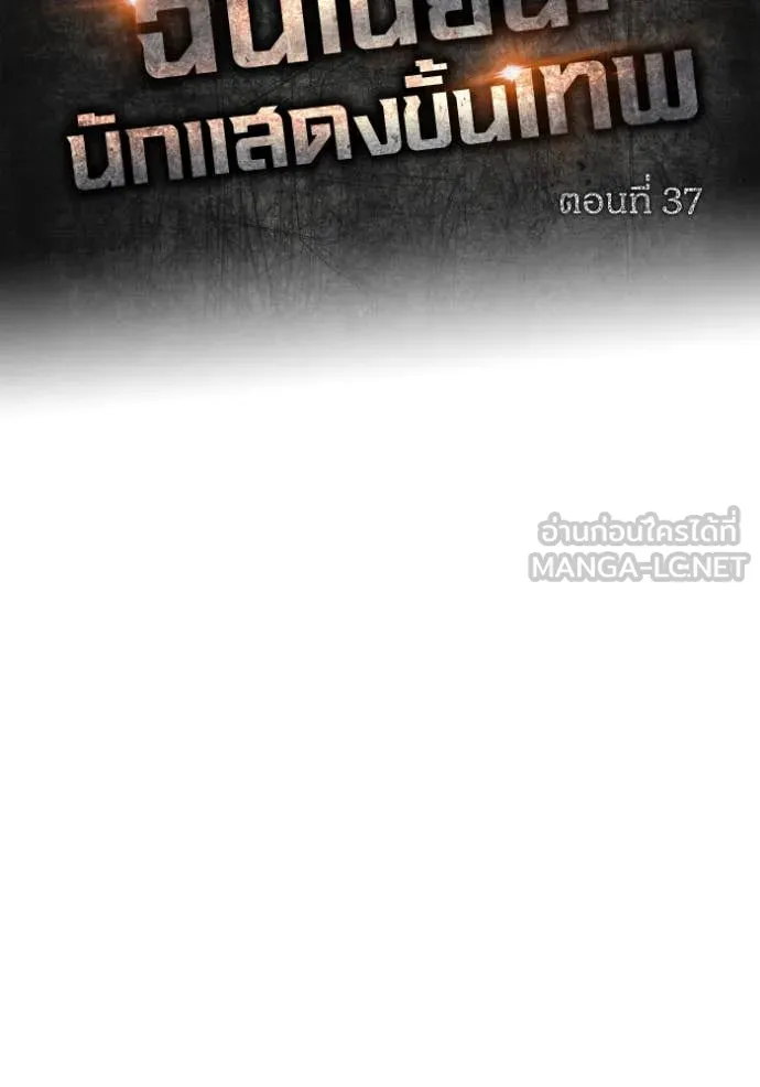 ฉันเนี่ยนะ ตอนที่ 37 รูปที่ 38