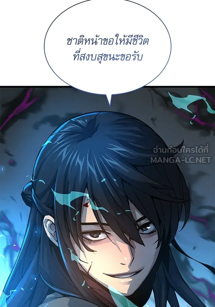 ลับลางลวง ตอนที่ 97 ลัทธิบูชาไฟ (1) รูปที่ 42
