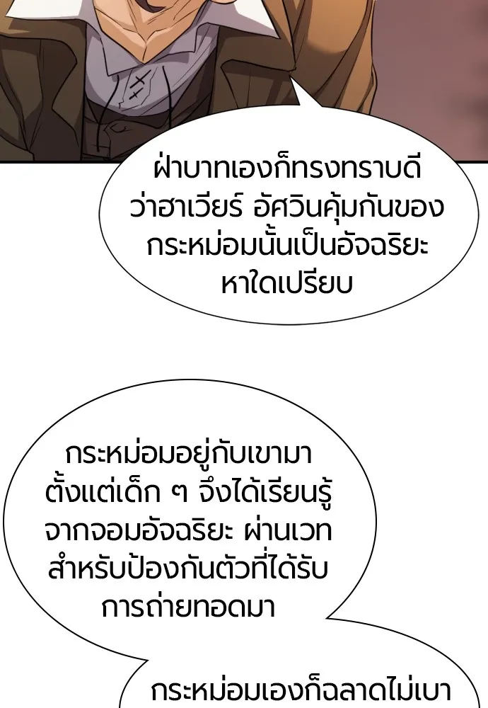 ยอดสถาปนิกผู้พิทักษ์อาณาจักร ตอนที่ 48 รูปที่ 71