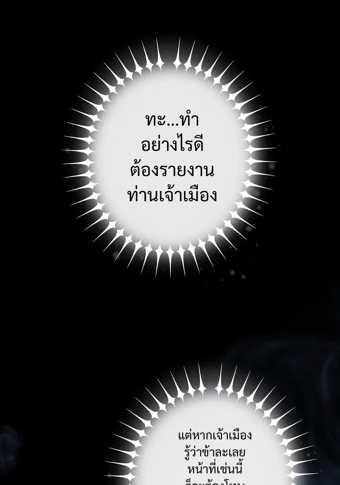 จันทร์เจ้า ตอนที่ ตอนที่ ๓  คับขัน รูปที่ 79