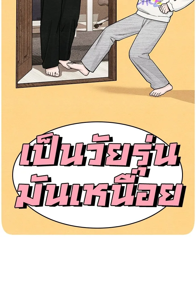เป็นวัยรุ่นมันเหนื่อย ตอนที่ 109 รูปที่ 26