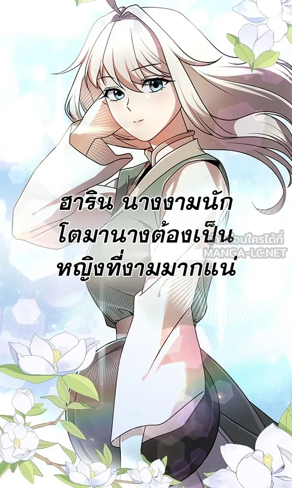 พอแล้วขันที อยากมีเจ้าโลก ตอนที่ 20 รูปที่ 87