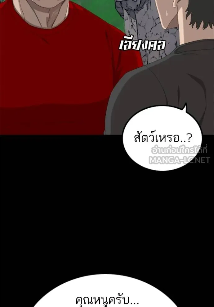 BAD GUY ตอนที่ 239 รูปที่ 34