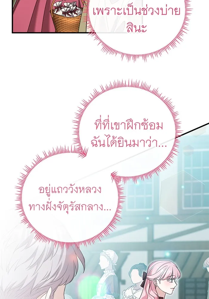 ครอบครัวพรรค์นั้น ฉันไม่มีวันกลับไป ตอนที่ 39 รูปที่ 74