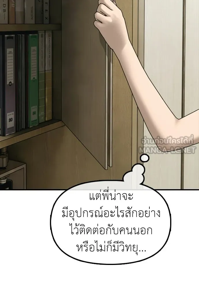 ผู้กล้าฝ่าวันสิ้นโลก ตอนที่ 70 สายลับของลัทธิ รูปที่ 228