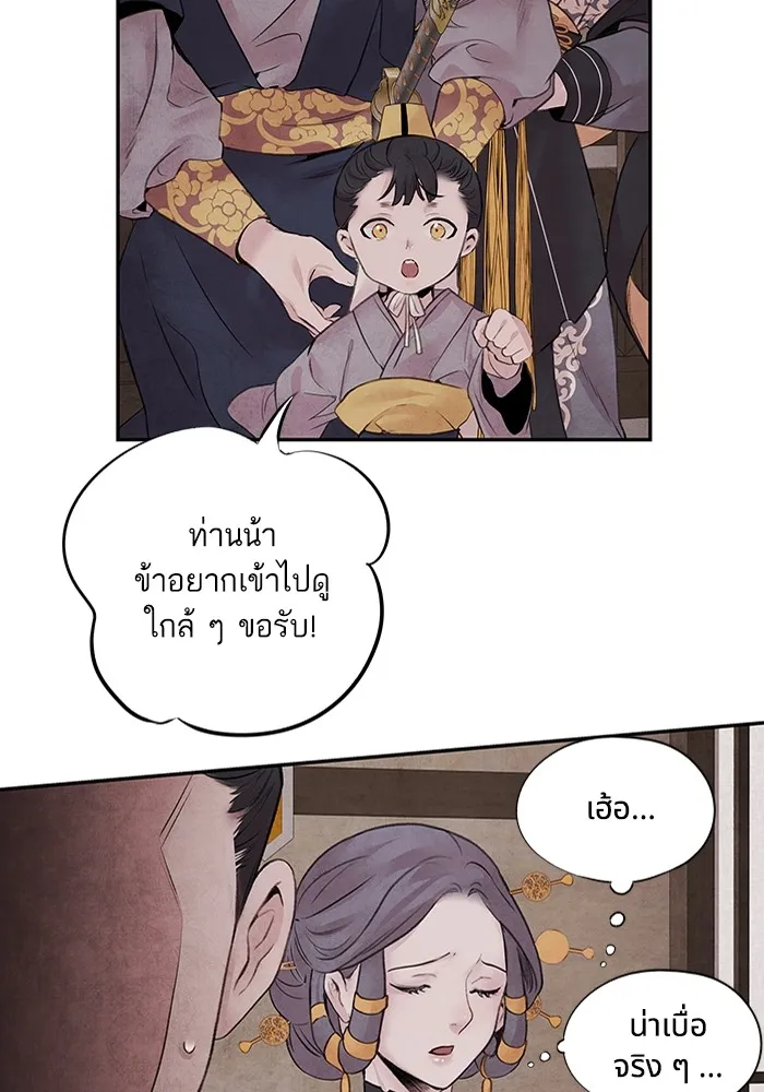 อาซา ตอนที่ 18 พระราชโอรส รูปที่ 53