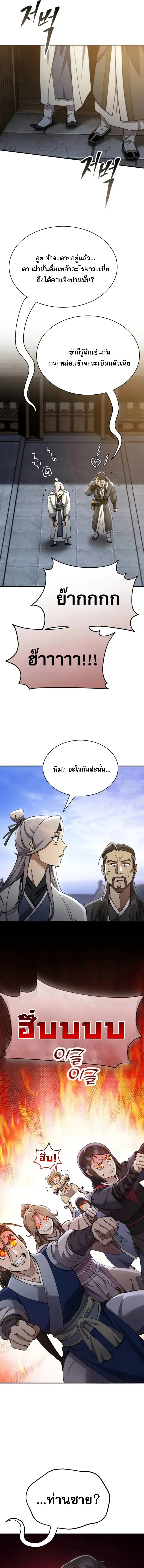 The Heavenly Demon Wants a Quiet Life มารสวรรค_ผ_แสวงหาความสงบ ตอนที่ ตอนที่ 37 รูปที่ 10