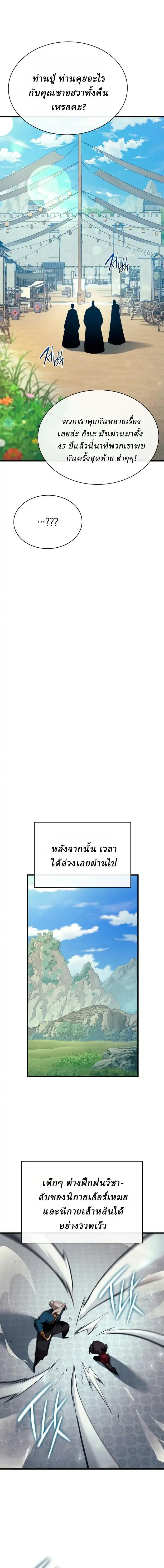 Rebirth of the Divine Demon การหวนค_นของมารสวรรค_ผ_พ_ช_ตใต_หล_า ตอนที่ ตอนที่ 39 รูปที่ 18
