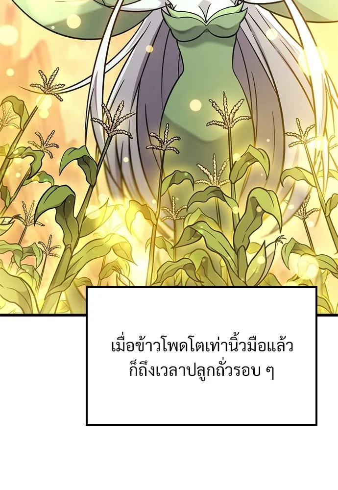 วิถีชาวนาของราชาปีศาจ ตอนที่ 39 รูปที่ 77