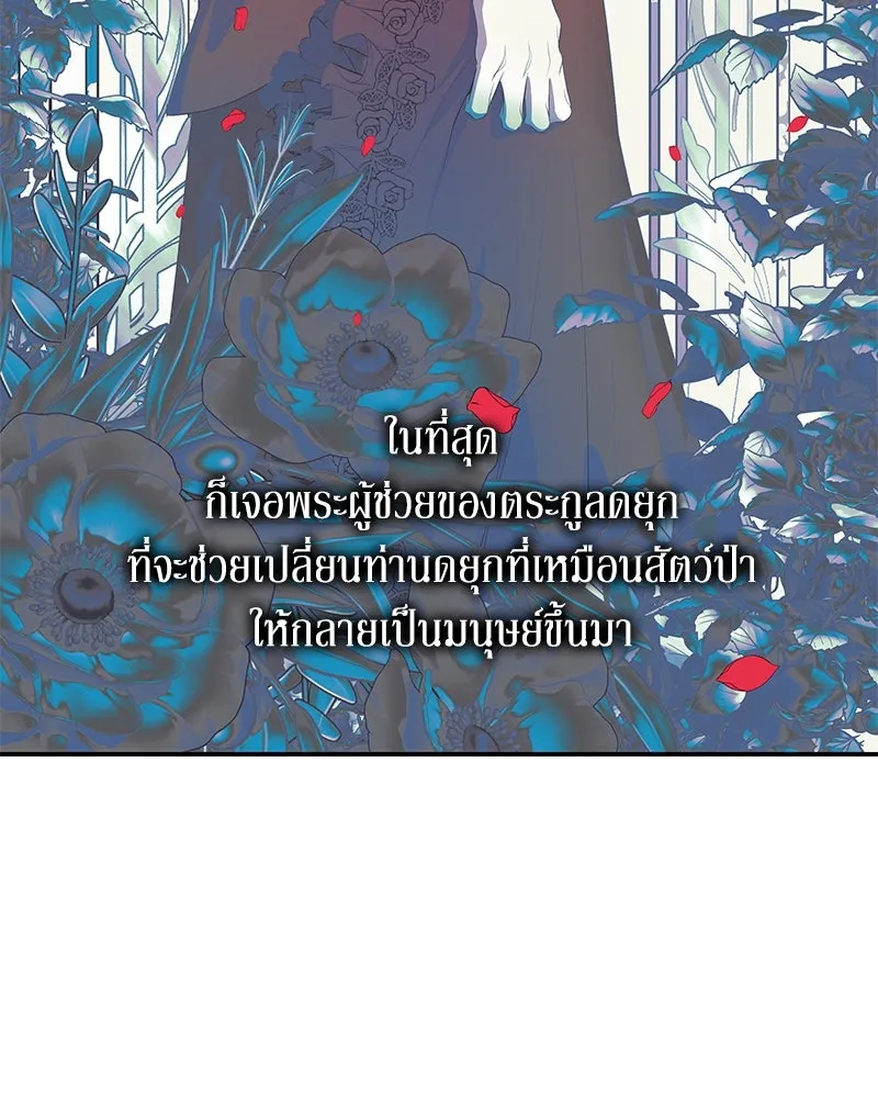 ขอบคุณที่หักหลัง ตอนที่ 13 รูปที่ 112