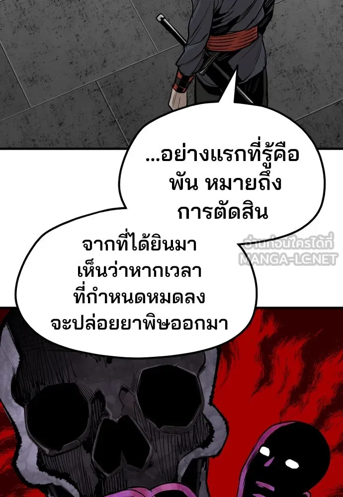 เส้นทางสู่เทพมาร ตอนที่ 21 รูปที่ 153