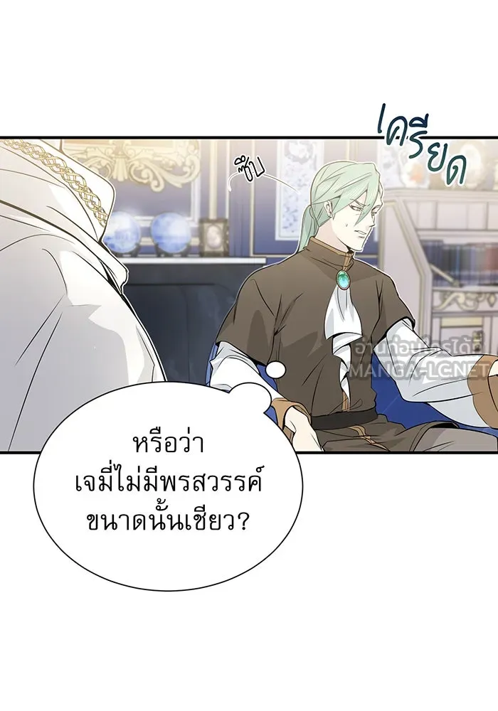 จอมเวทเกิดใหม่ในรอบ 66666 ปี ตอนที่ 2 รูปที่ 45