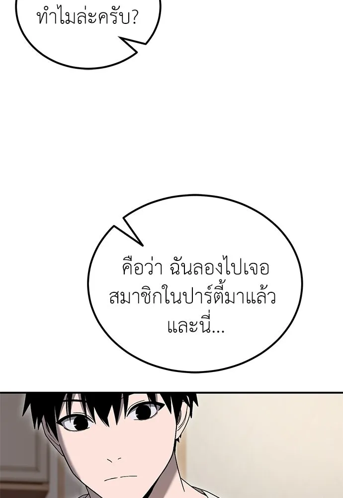ผู้เชี่ยวชาญวันสิ้นโลก ตอนที่ 7 รูปที่ 40