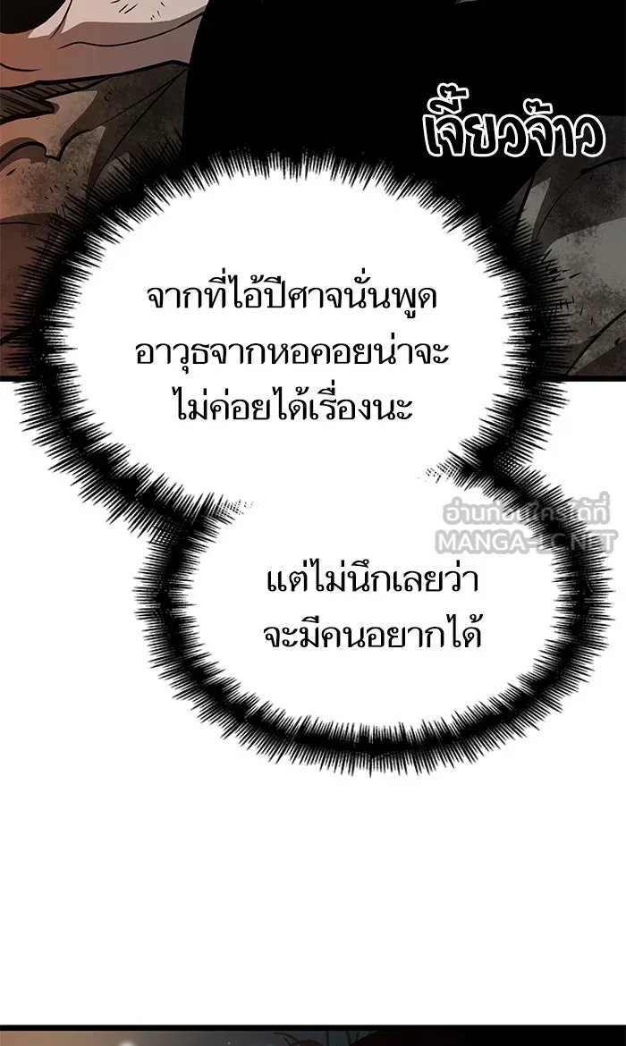 หลังวันสิ้นโลก ตอนที่ 10 รูปที่ 90