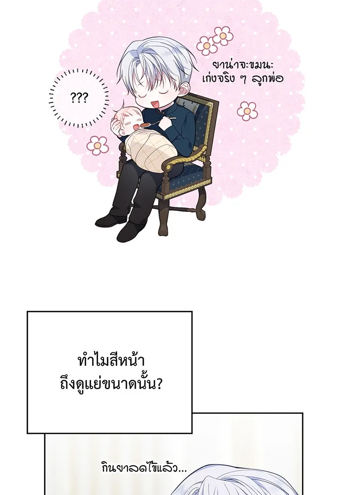 หนูน้อยทรราช ตอนที่ 14 รูปที่ 23