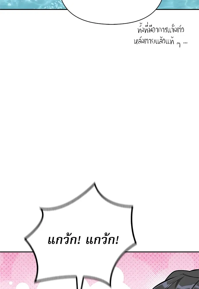 ชีวิตฮีลใจนายฮันเตอร์คลาส S ตอนที่ 2 รูปที่ 98