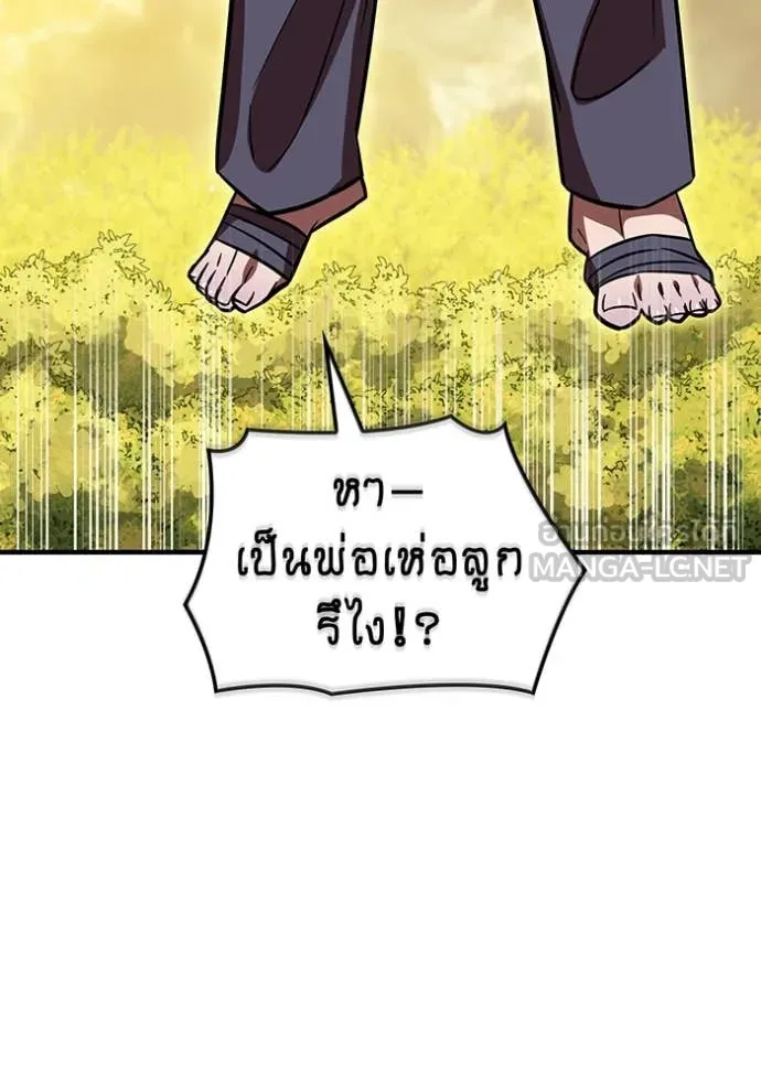 เพลเยอร์เลือดเทวะ ตอนที่ 61 รูปที่ 65