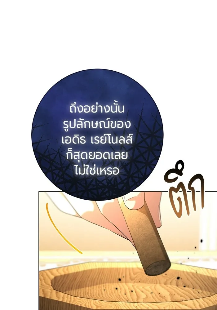 แด่ดยุกผู้สมบูรณ์แบบ ตอนที่ 9 รูปที่ 20