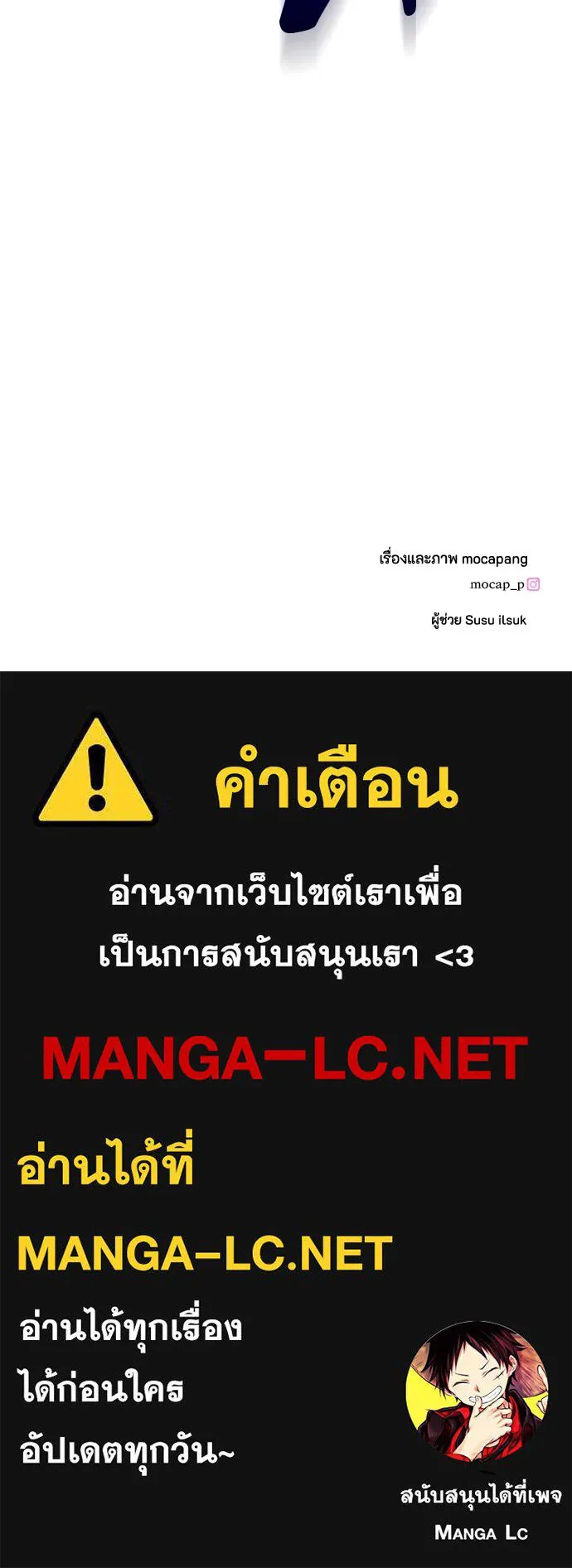 วิธีหนีตายจากนิยายโรคจิต ตอนที่ 41 รูปที่ 144