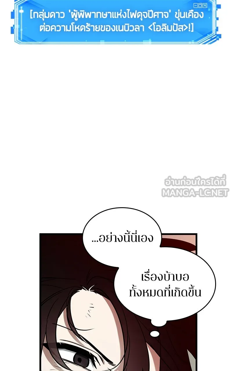 Omniscient Reader อ่านชะตาวันสิ้นโลก ตอนที่ 33 อ่านอีกรอบ (8) รูปที่ 96