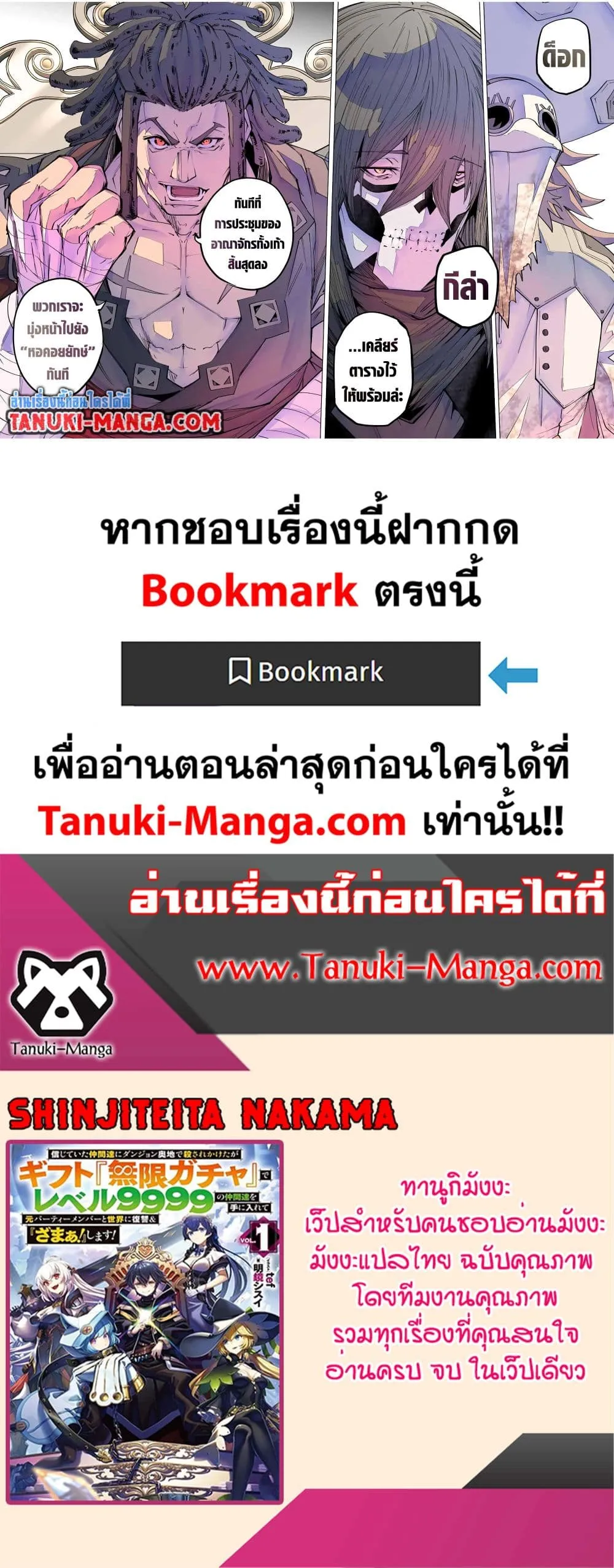 My Gift LVL 9999 Unlimited Gacha ผมถ_กเพ_อนท_เช_อใจหลอกไปฆ_า เลยใช_ก_ฟต_ส_มกาชาพาพวกพ_องเลเวล 9999 กล_บมาล_างแค_น ตอนที่ ตอนที่ 172 รูปที่ 24