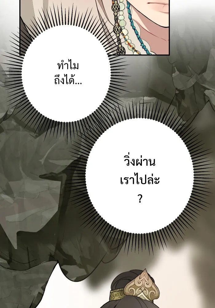 จันทร์เจ้า ตอนที่ ตอนที่ ๑   ปีศาจในร่างเจ้าหญิง รูปที่ 151