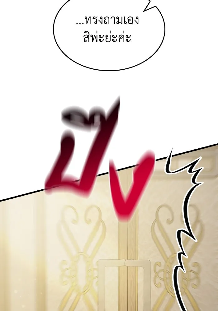 ทำแบบนี้ไม่ได้เพคะ องค์ชาย ตอนที่ 54 รูปที่ 70