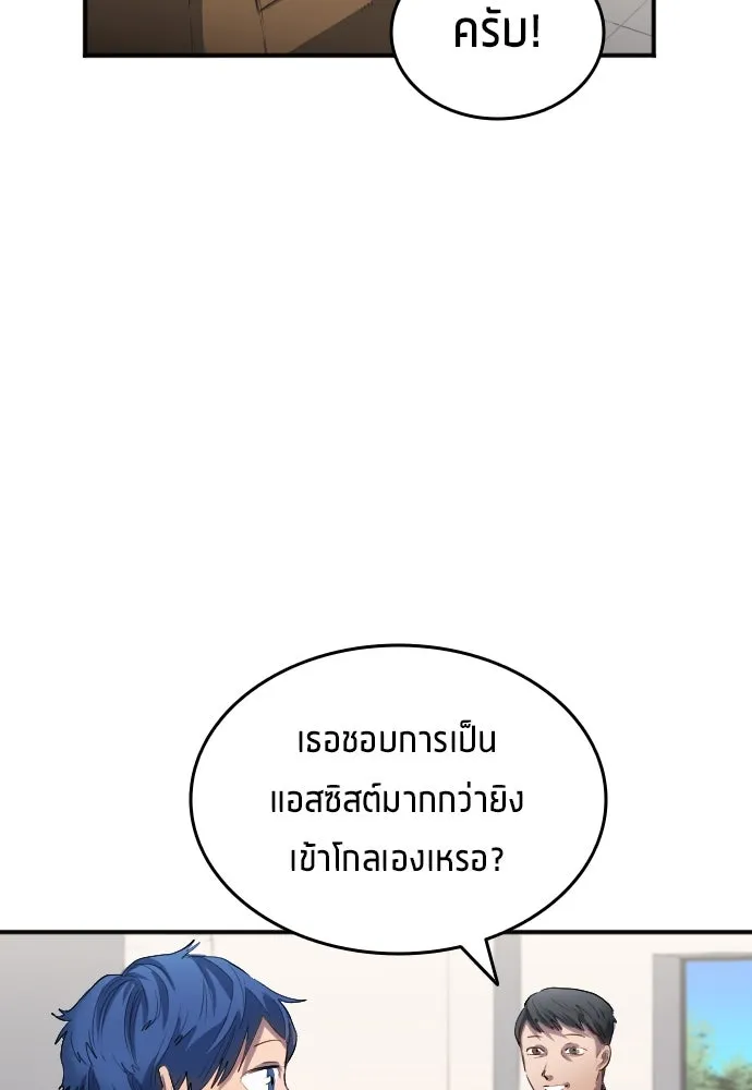 นักเตะแข้งสวรรค์ ตอนที่ 22 รูปที่ 17