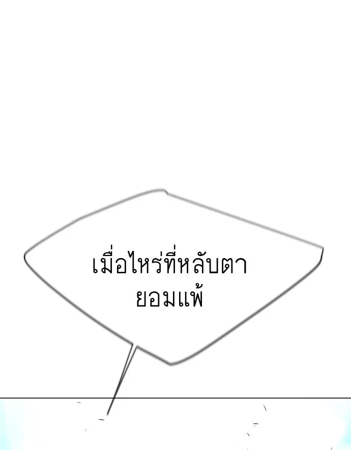 ยุคแห่งยอดมนุษย์ ตอนที่ 36 รูปที่ 97