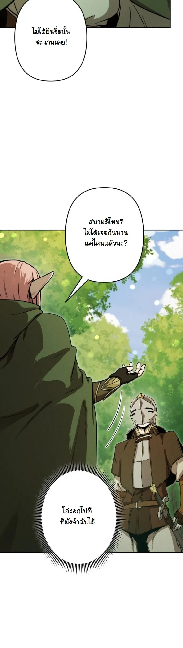 Dungeon Gourmet อ_ศว_นเป_บพ_สดาร เปล_ยนม_งกรให_เป_นเมน_เด_ด ตอนที่ ตอนที่ 19 รูปที่ 13