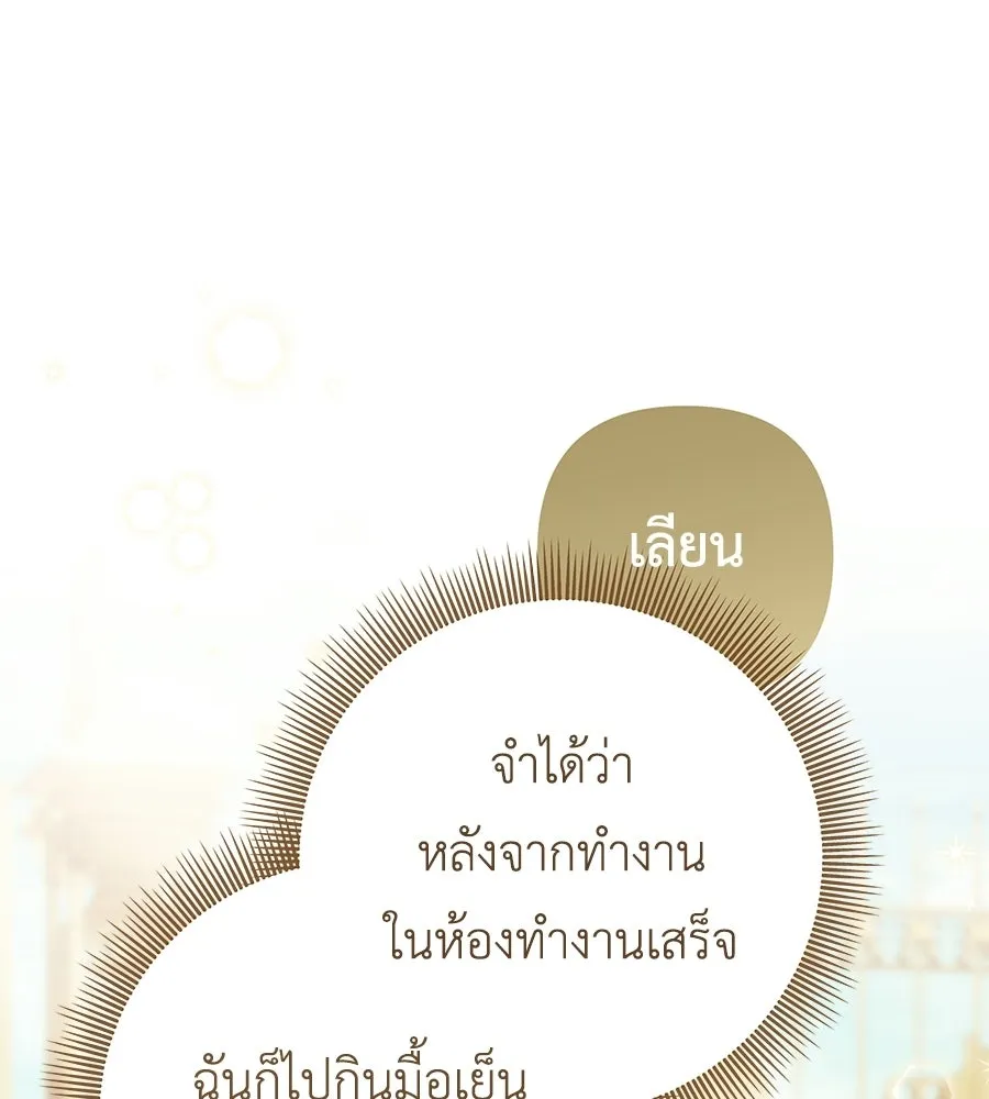 คุณพ่อของหนูคือศัตรูในชาติก่อน ตอนที่ 41 (จบซีซัน 1) รูปที่ 5