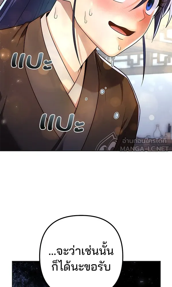 พอแล้วขันที อยากมีเจ้าโลก ตอนที่ 17 รูปที่ 12