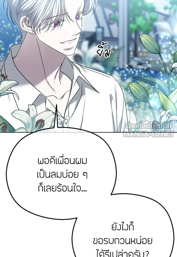 วิธีหนีตายจากนิยายโรคจิต ตอนที่ 100 รูปที่ 81