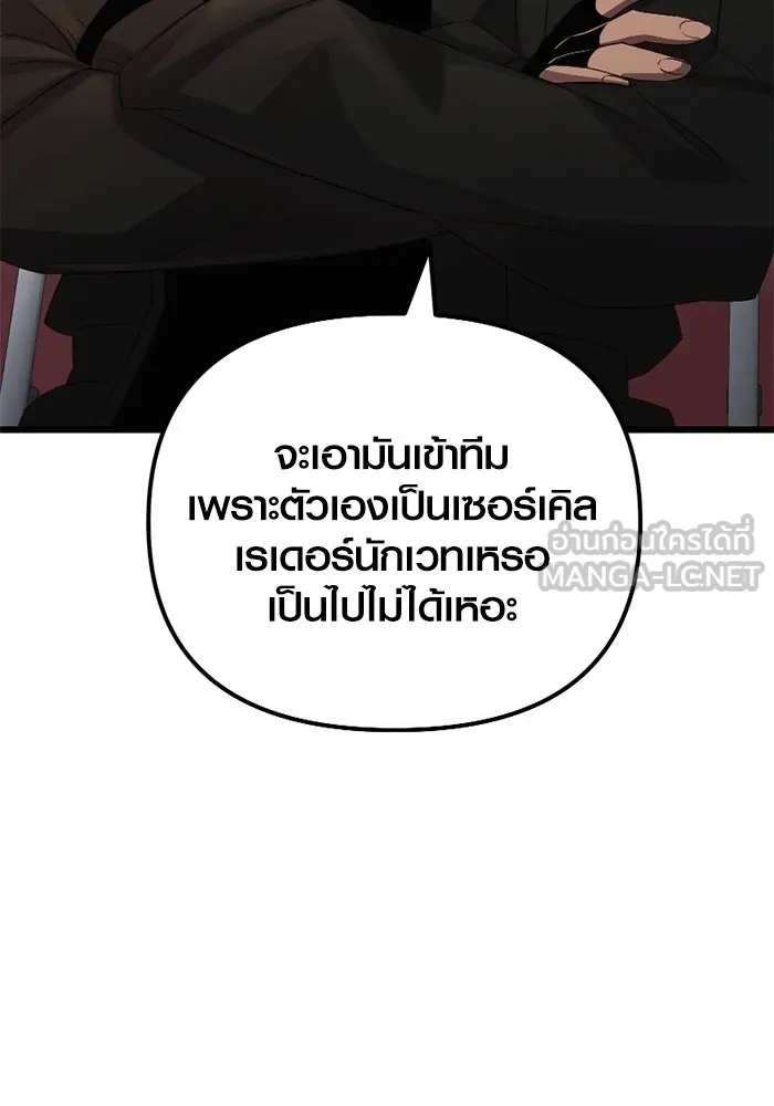 พลิกชะตาคว้าไอเทมระดับเทพ ตอนที่ 17 เซอร์เคิล รูปที่ 108