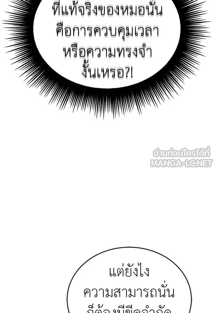 ยมราชลงทัณฑ์ ตอนที่ 130 รูปที่ 140