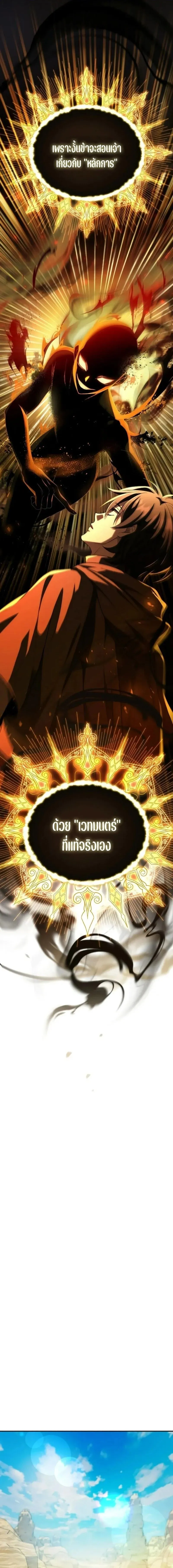 Raising Villains the Right Way ฉ_นกลายเป_นผ_สน_บสน_นของเหล_าต_วร_าย ตอนที่ ตอนที่ 29 รูปที่ 1
